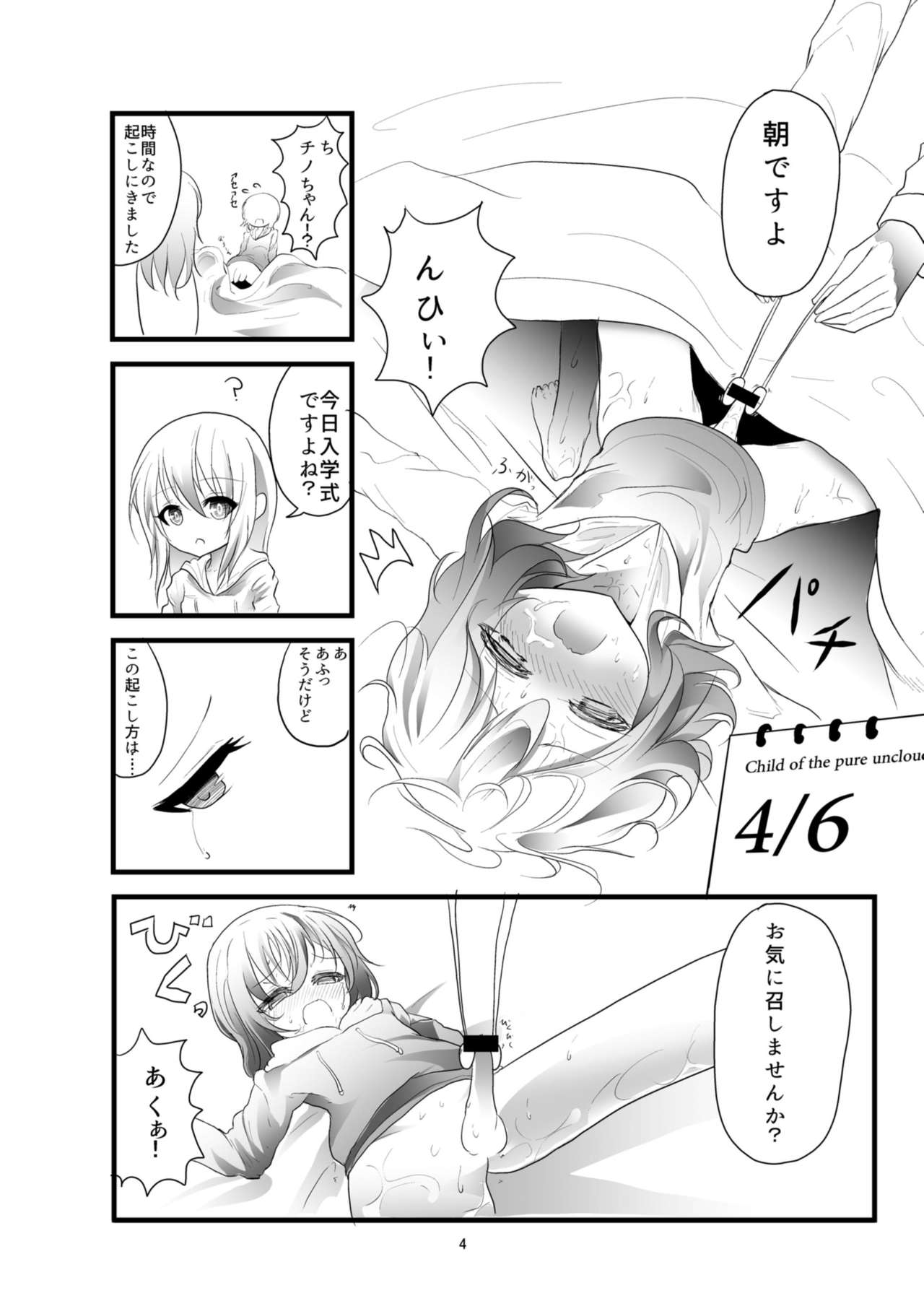 (COMIC1☆11) [鯰の生け簀 (なまず)] Which Dreamed It (ご注文はうさぎですか?)