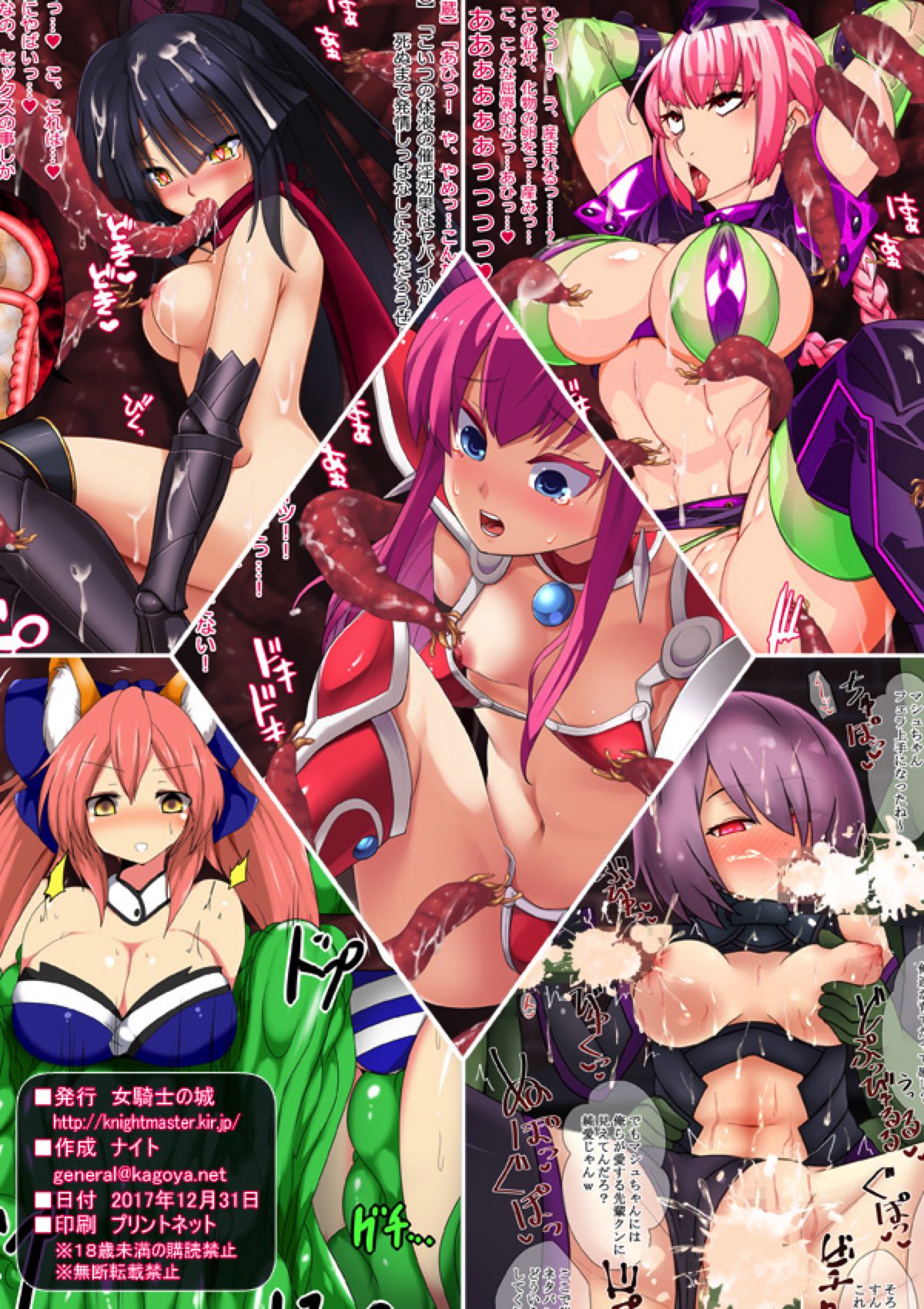 (C93) [女騎士の城 (よろず)] F●te/Gr●nd Ord●r エロトラップダンジョン (Fate/Grand Order)