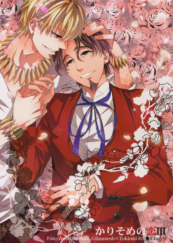 (時臣フェスティバル) [Crazy9 (いちたか)] かりそめの恋3 (Fate/Zero)