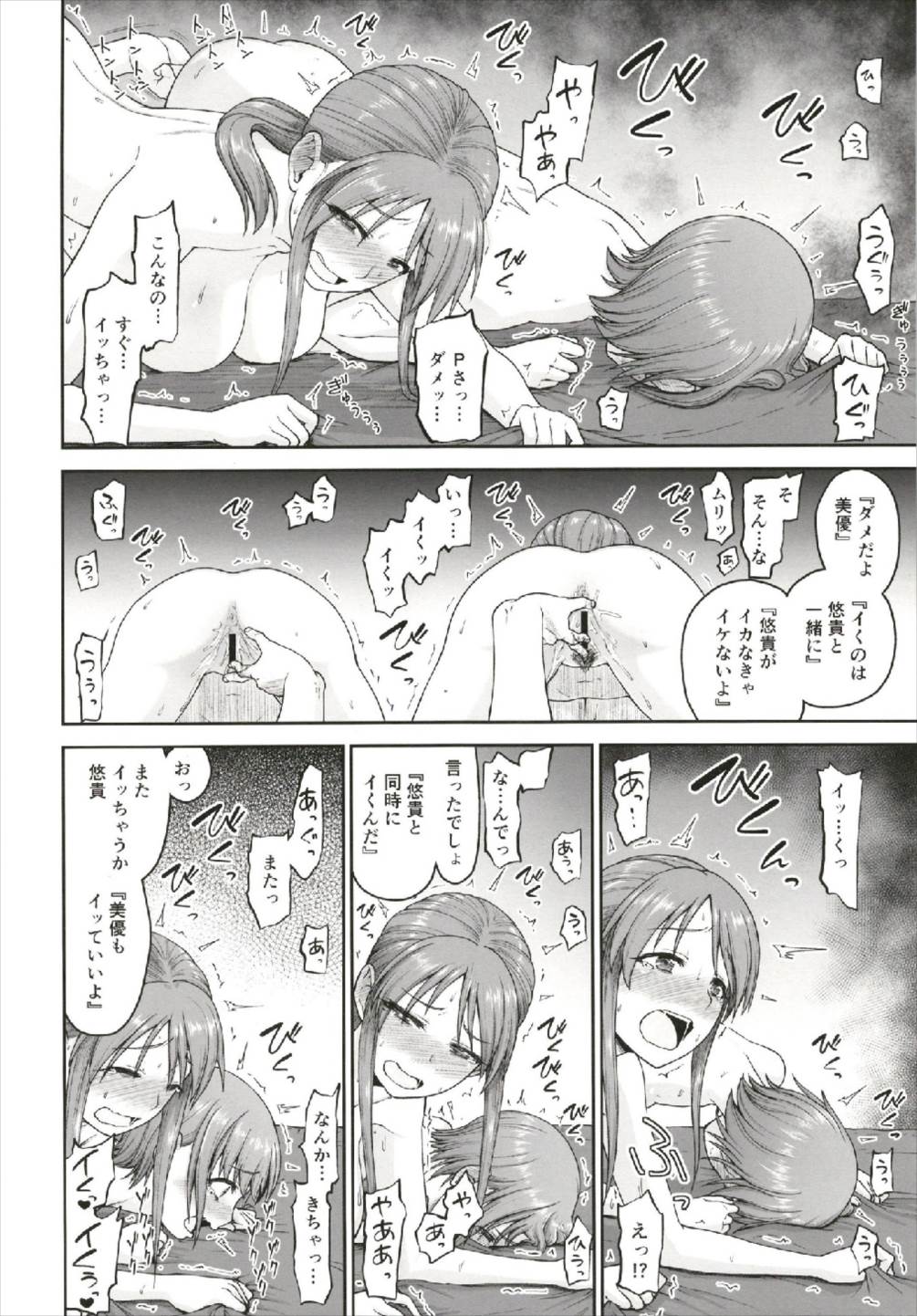 (C93) [骨粉 (ホネ)] 三船さんと乙倉ちゃんと催眠SEX (アイドルマスター シンデレラガールズ)