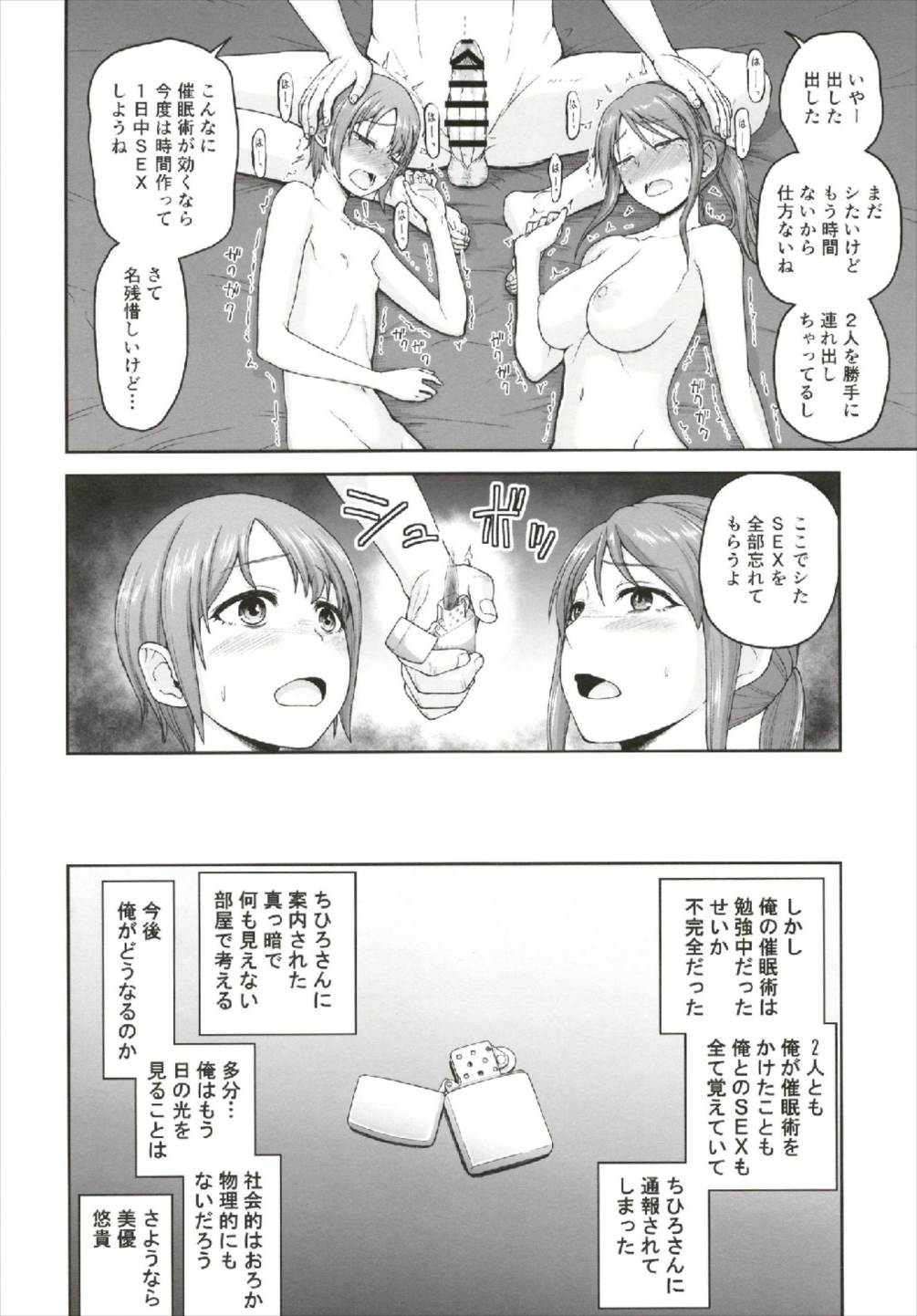 (C93) [骨粉 (ホネ)] 三船さんと乙倉ちゃんと催眠SEX (アイドルマスター シンデレラガールズ)