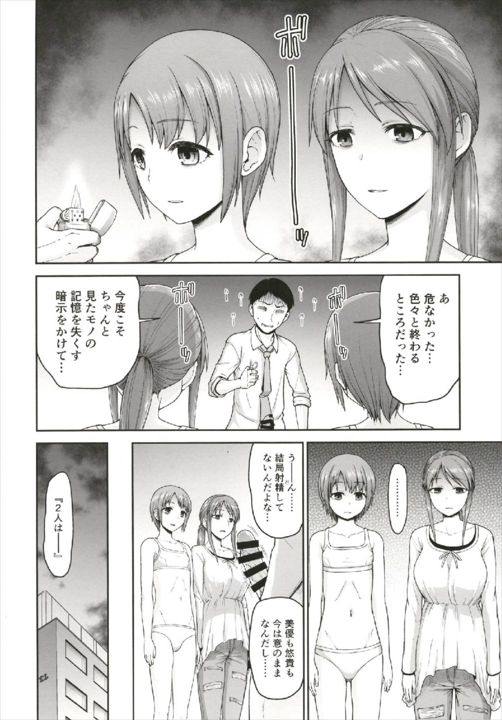 (C93) [骨粉 (ホネ)] 三船さんと乙倉ちゃんと催眠SEX (アイドルマスター シンデレラガールズ)