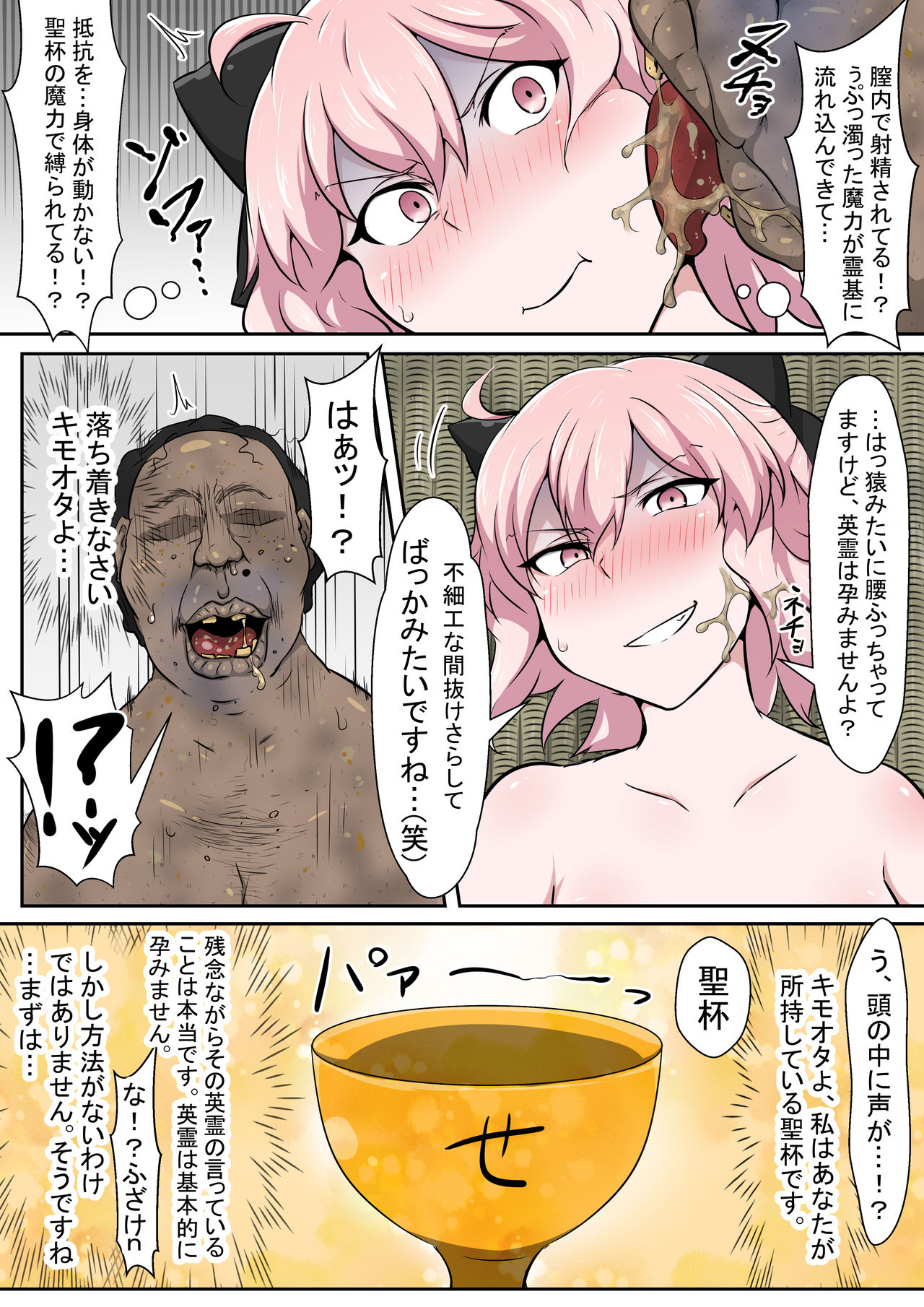 [狭くて暗い (狭暗)] 真名汚マンコまんずりしこしこ太郎 (Fate/Grand Order)