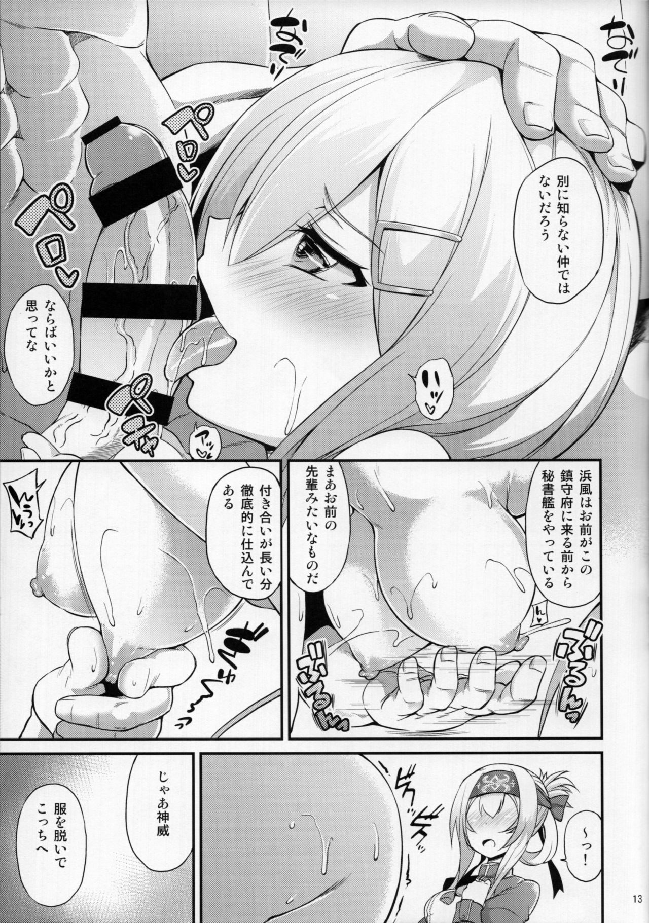 (C92) [水割り猫 (トヨ)] 秘書艦のお仕事裏事情 (艦隊これくしょん -艦これ-)