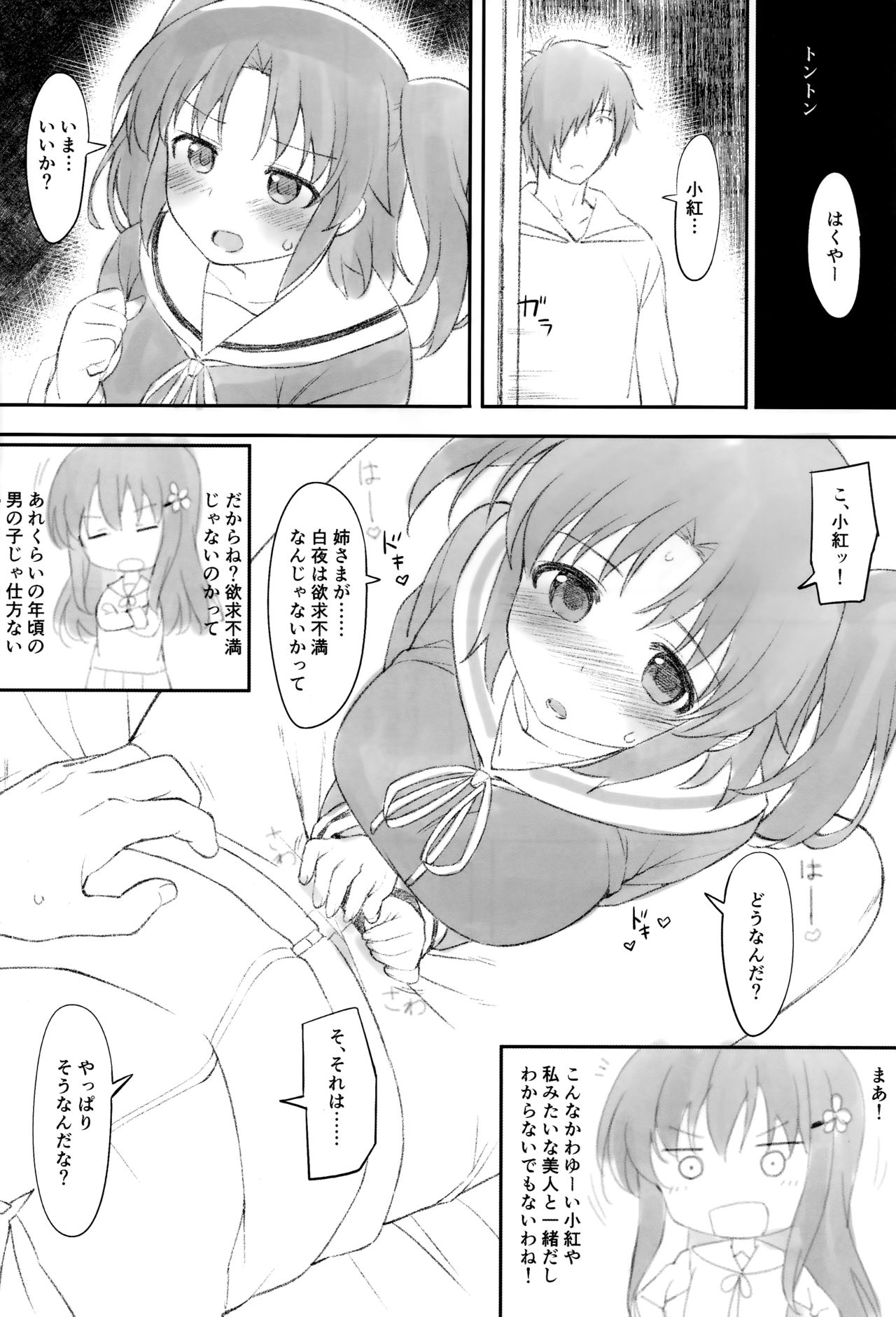 (C93) [かまがぶち (畑中)] 小紅びーと地下1階 (未確認で進行形)