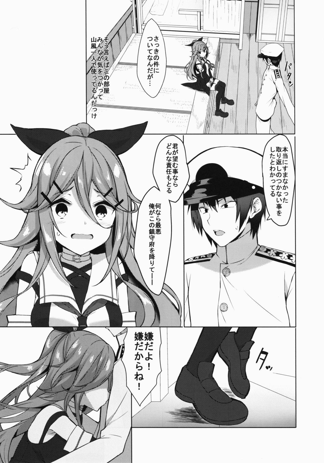 (C93) [ヤッてみよう! (ヤッペン)] 動かざること山風ちゃんif (艦隊これくしょん -艦これ-)