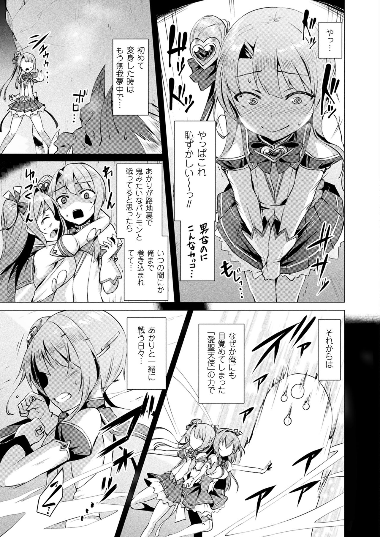 [左藤空気] 愛聖天使ラブメアリー 第1-4話 [DL版]