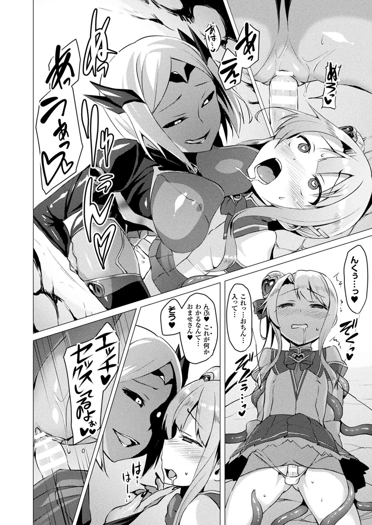 [左藤空気] 愛聖天使ラブメアリー 第1-4話 [DL版]