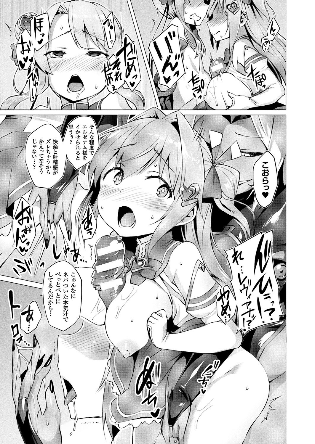 [左藤空気] 愛聖天使ラブメアリー 第1-4話 [DL版]