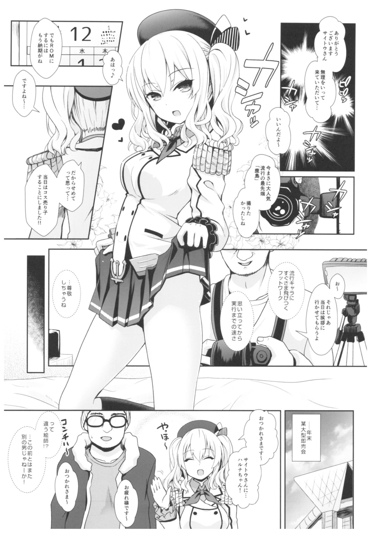 (C93) [SSB (まりりん)] コスプレイヤー榛名vsコスプレイヤー鹿島風 (艦隊これくしょん-艦これ-)