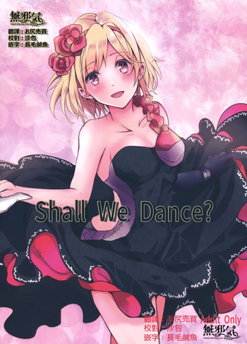 (SPARK12) [ももいろほっぺ (れい)] Shall We Dance? (グランブルーファンタジー) [中国翻訳]