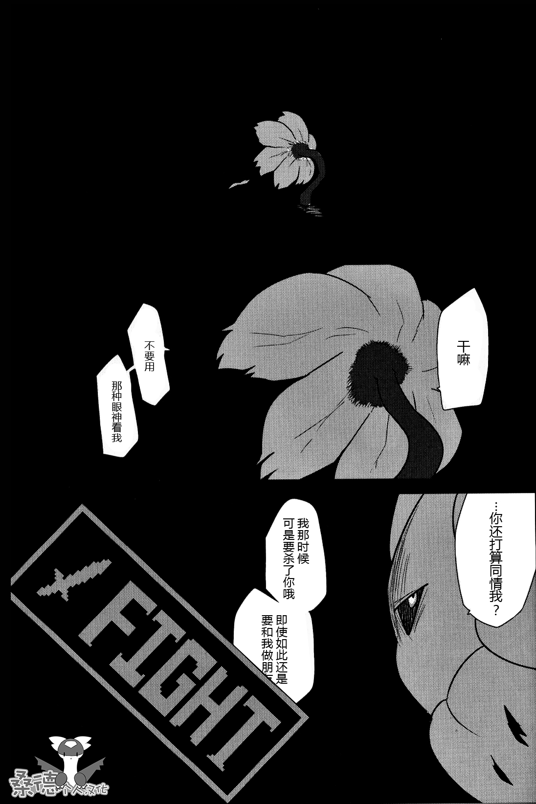 (関西!けもケット5) [さんたま (がく)] [fu]lowey (Undertale) [中国翻訳]