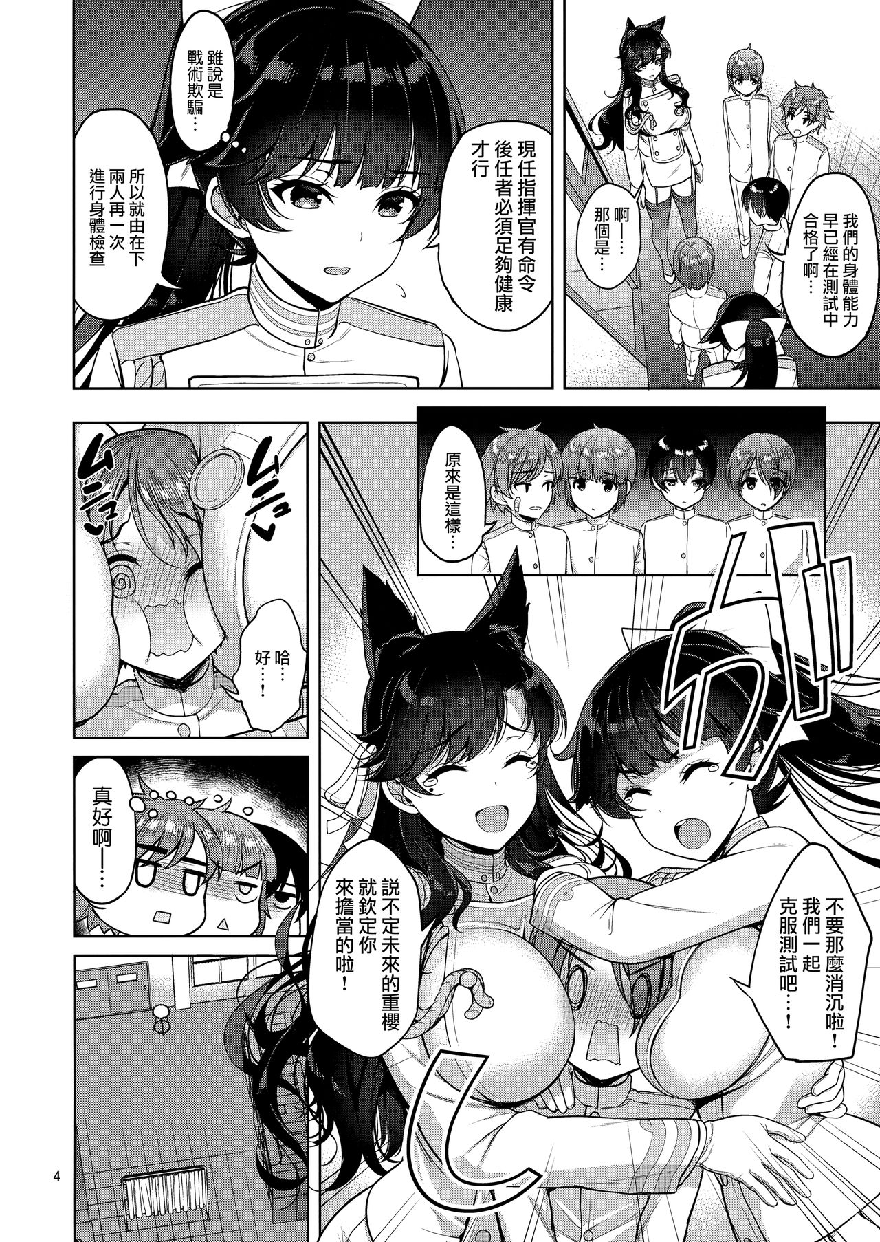 (C93) [アカペンギン (アサヒナヒカゲ)] 愛宕さんと高雄さん (アズールレーン) [中国翻訳]