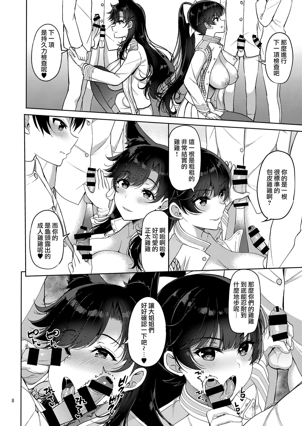 (C93) [アカペンギン (アサヒナヒカゲ)] 愛宕さんと高雄さん (アズールレーン) [中国翻訳]