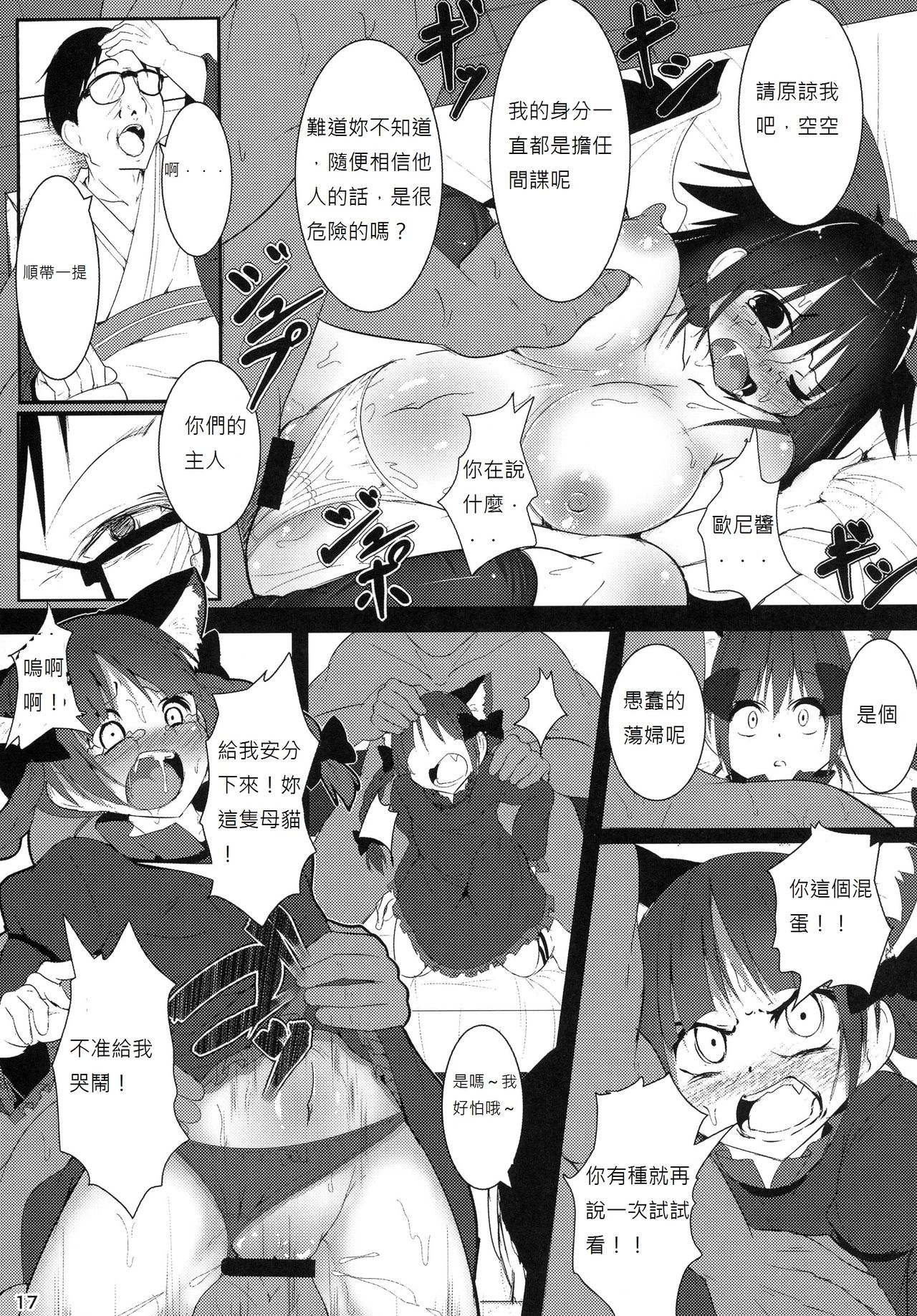 (C88) [ロリメイト (にーさん)] ネコガラスに誘われて! (東方Project) [中国翻訳]