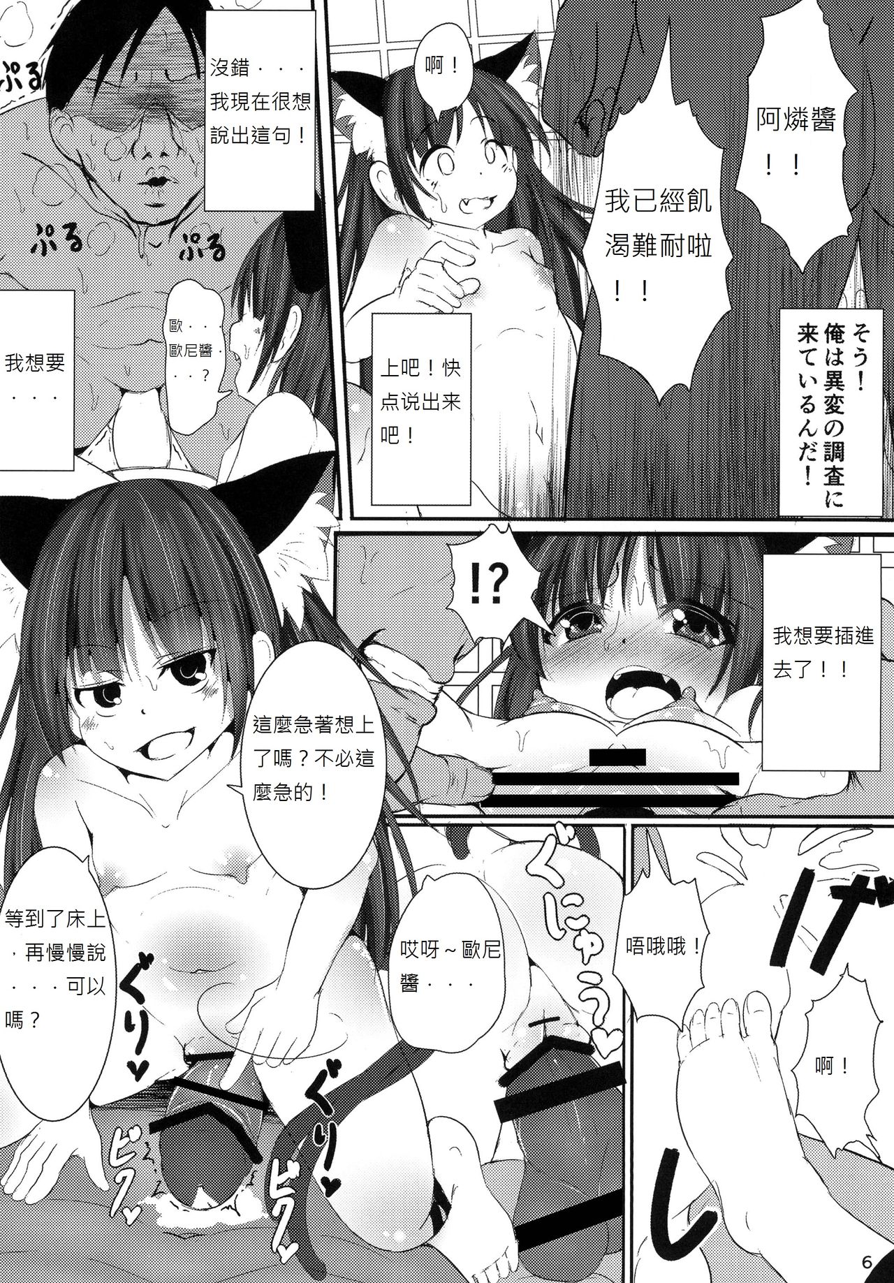 (C88) [ロリメイト (にーさん)] ネコガラスに誘われて! (東方Project) [中国翻訳]