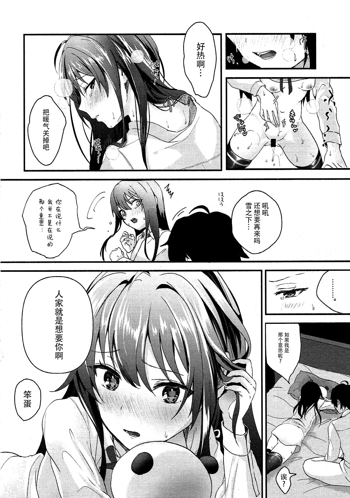 (C93) [シロジア (白野ジア)] ゆきのひ。 (やはり俺の青春ラブコメはまちがっている。) [中国翻訳]