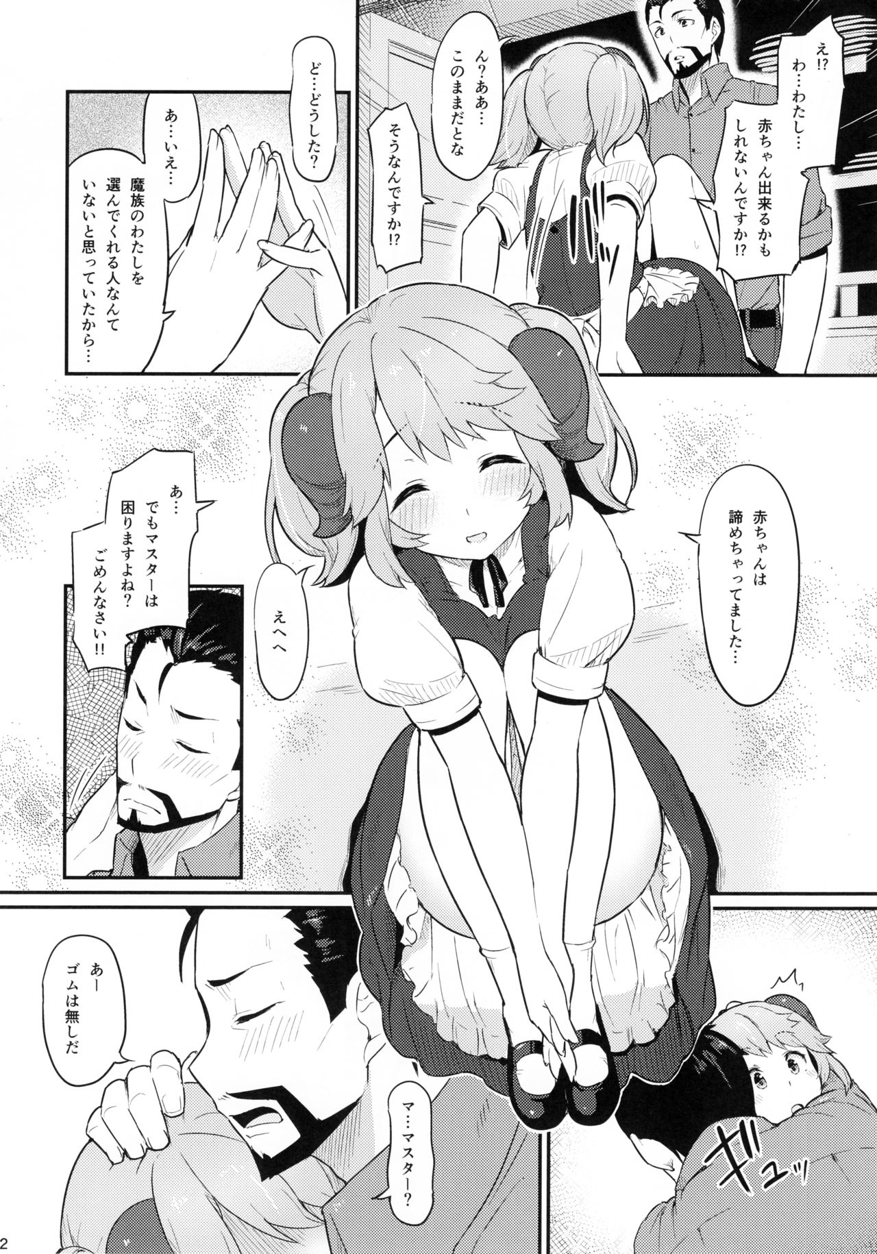 (C93) [ピロコボ (Piro)] とあるドヨウの日 (異世界食堂)