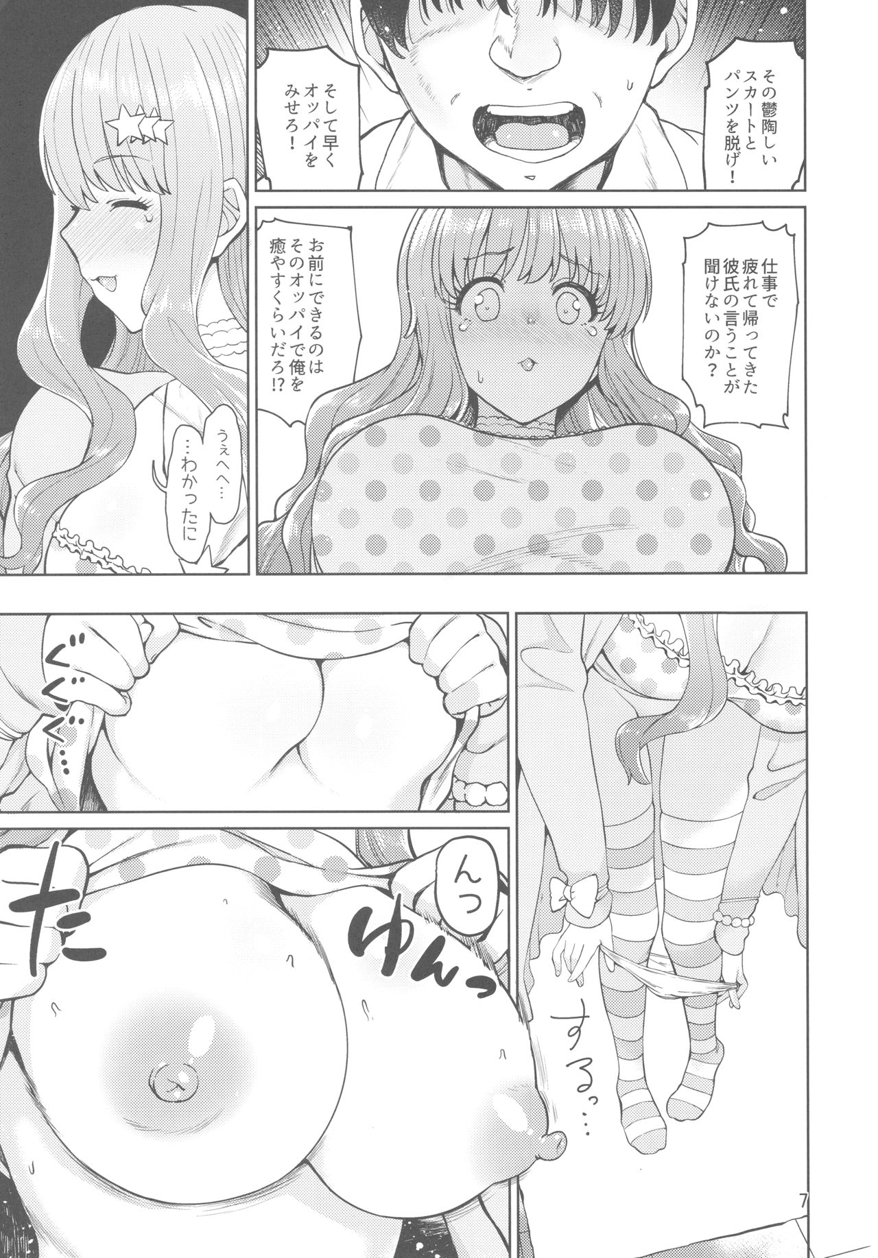 (C93) [ハマタ21 (みしべハマタ)] いらいらPと可哀想なきらりん (アイドルマスター シンデレラガールズ)