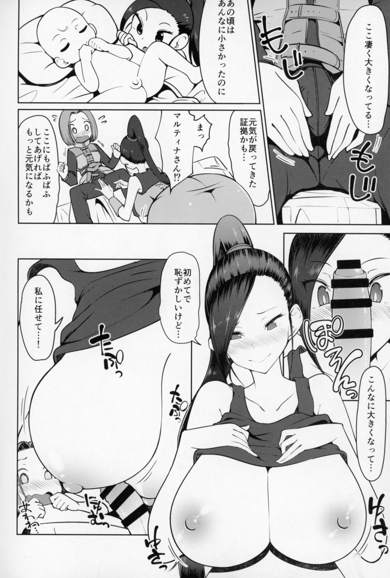 (C93) [あれあれえ (are)] マルティナさんとアレする本 (ドラゴンクエストXI)