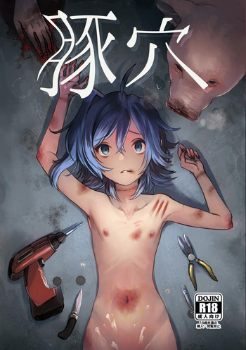 (サンクリ2016 Winter) [Celsius (鳥皮)] 豚穴 (カードファイト!! ヴァンガード) [英訳]