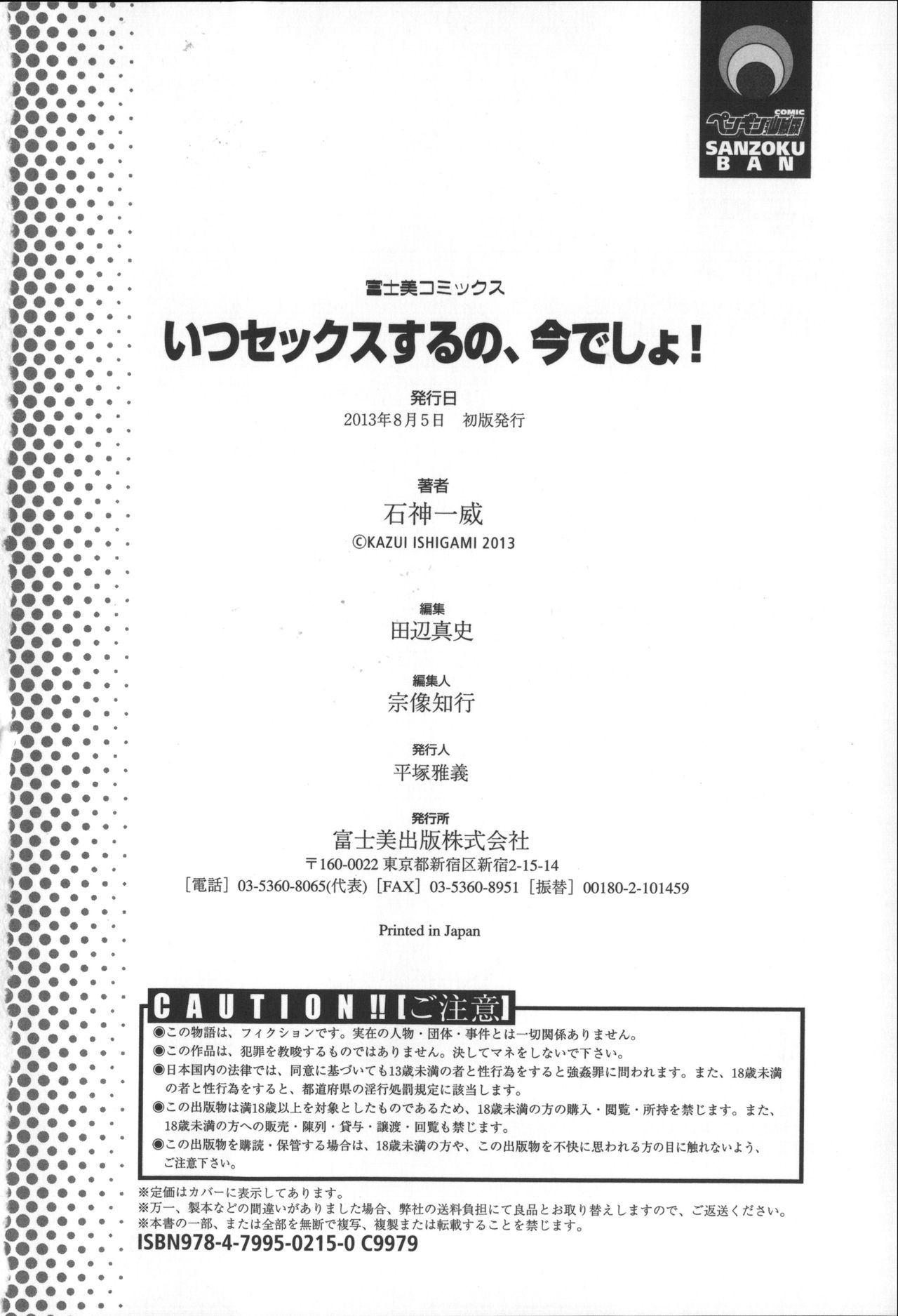 [石神一威] いつセックスするの、今でしょ! [中国翻訳]