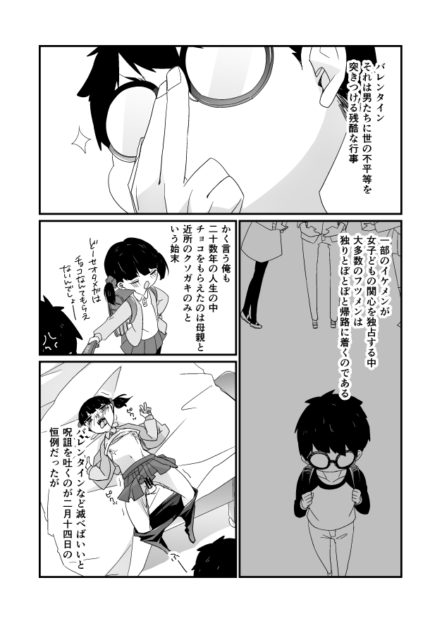 [Nrr] バレンタイン漫画