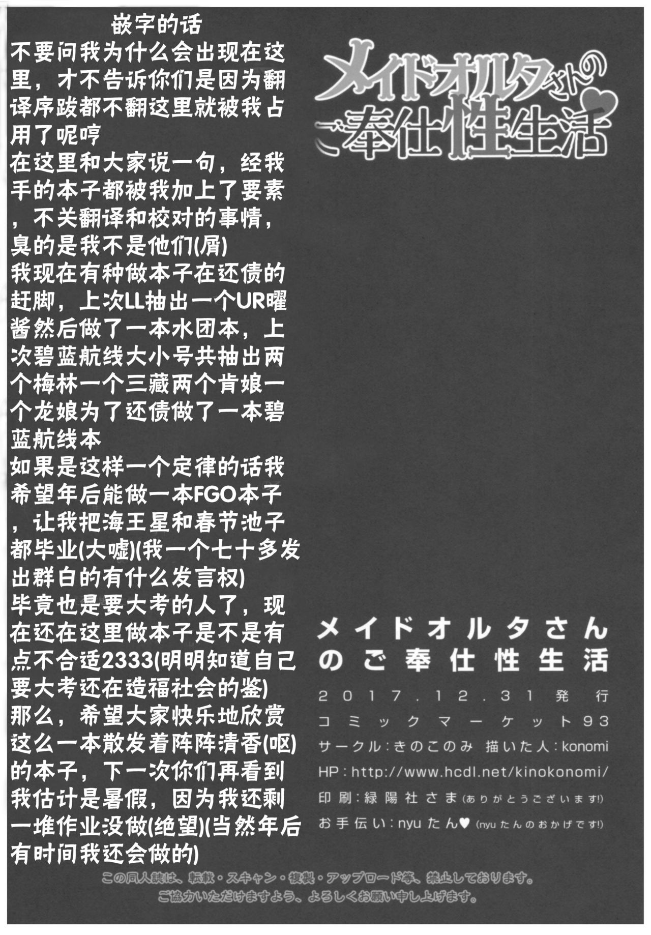 (C93) [きのこのみ (konomi)] メイドオルタさんのご奉仕性生活 (Fate/Grand Order) [中国翻訳]