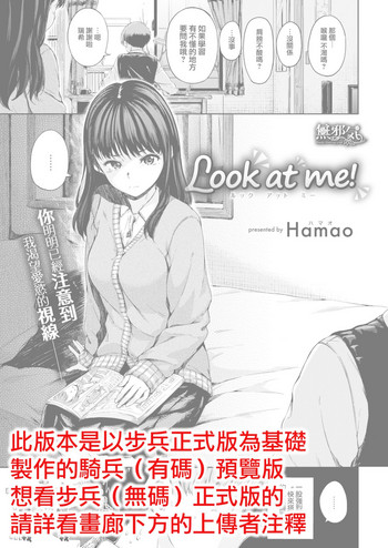 [Hamao] Look at me！ (COMIC 快楽天 2018年2月号) [中国翻訳] [DL版]
