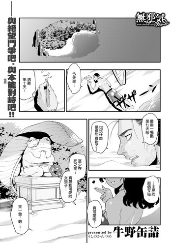 [牛野缶詰] 蛙の恩返し (COMIC 快楽天 2018年3月号) [中国翻訳] [DL版]