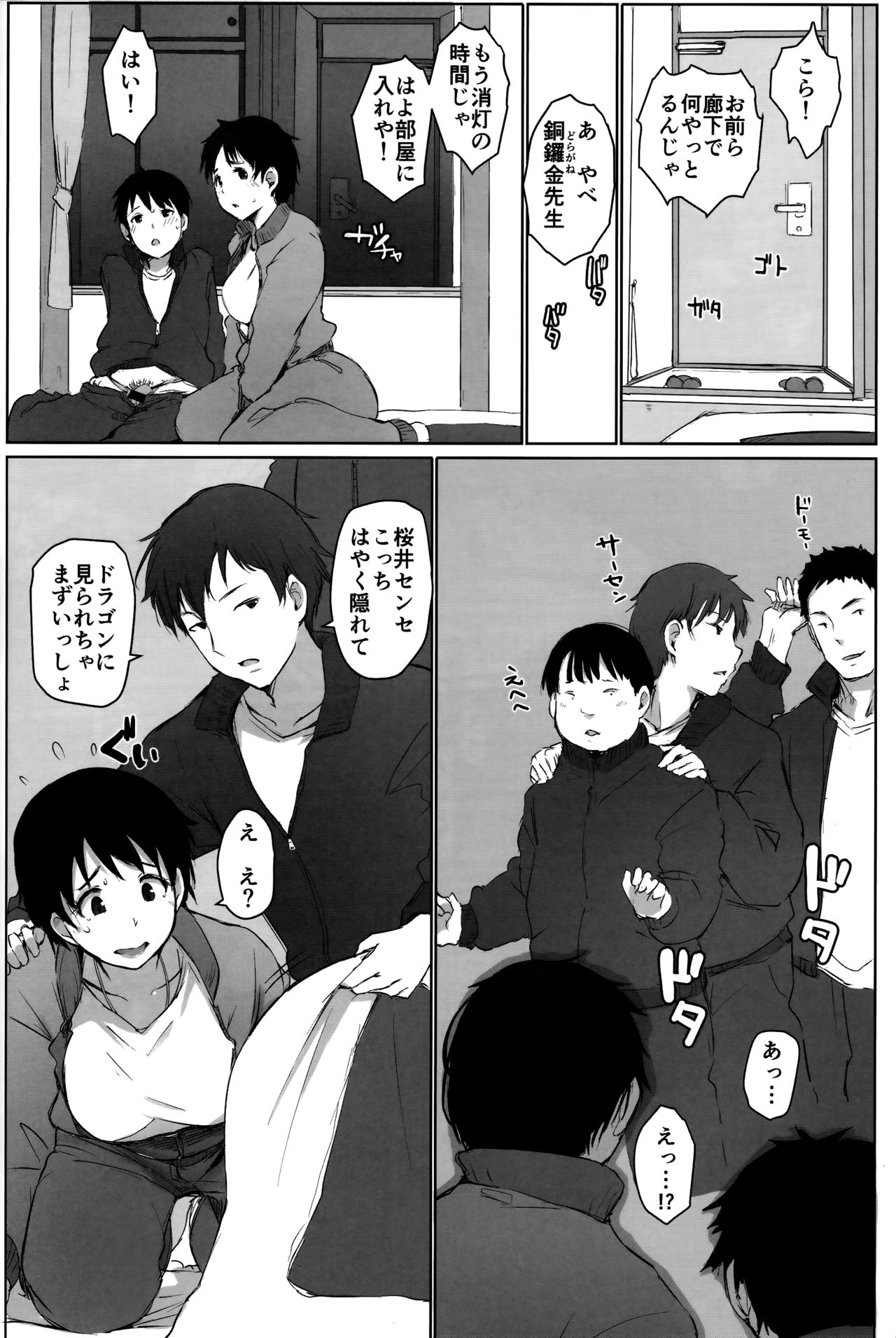 (C93) [あらくれた者たち (あらくれ)] 人妻教師NTR修学旅行