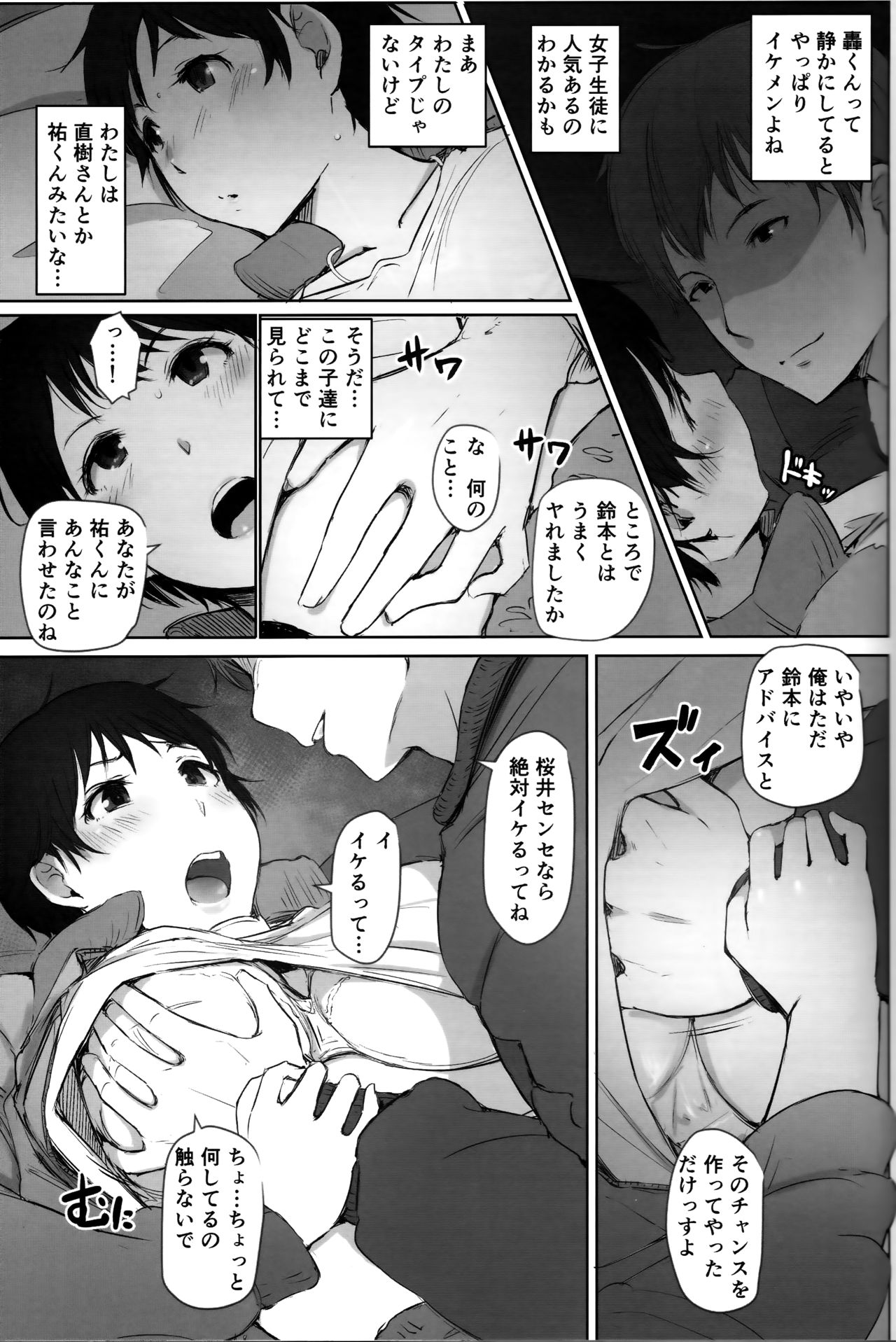 (C93) [あらくれた者たち (あらくれ)] 人妻教師NTR修学旅行