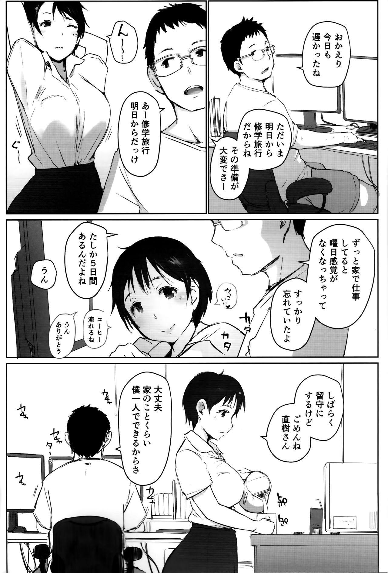 (C93) [あらくれた者たち (あらくれ)] 人妻教師NTR修学旅行