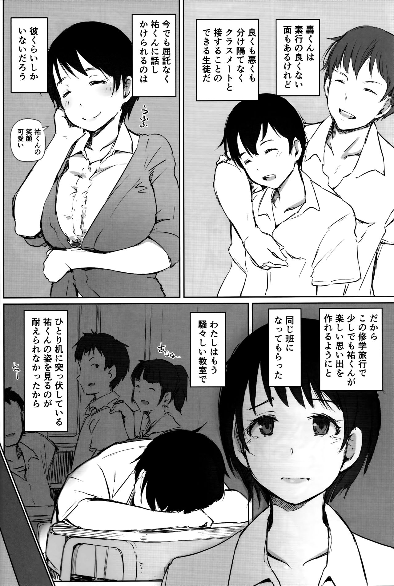 (C93) [あらくれた者たち (あらくれ)] 人妻教師NTR修学旅行