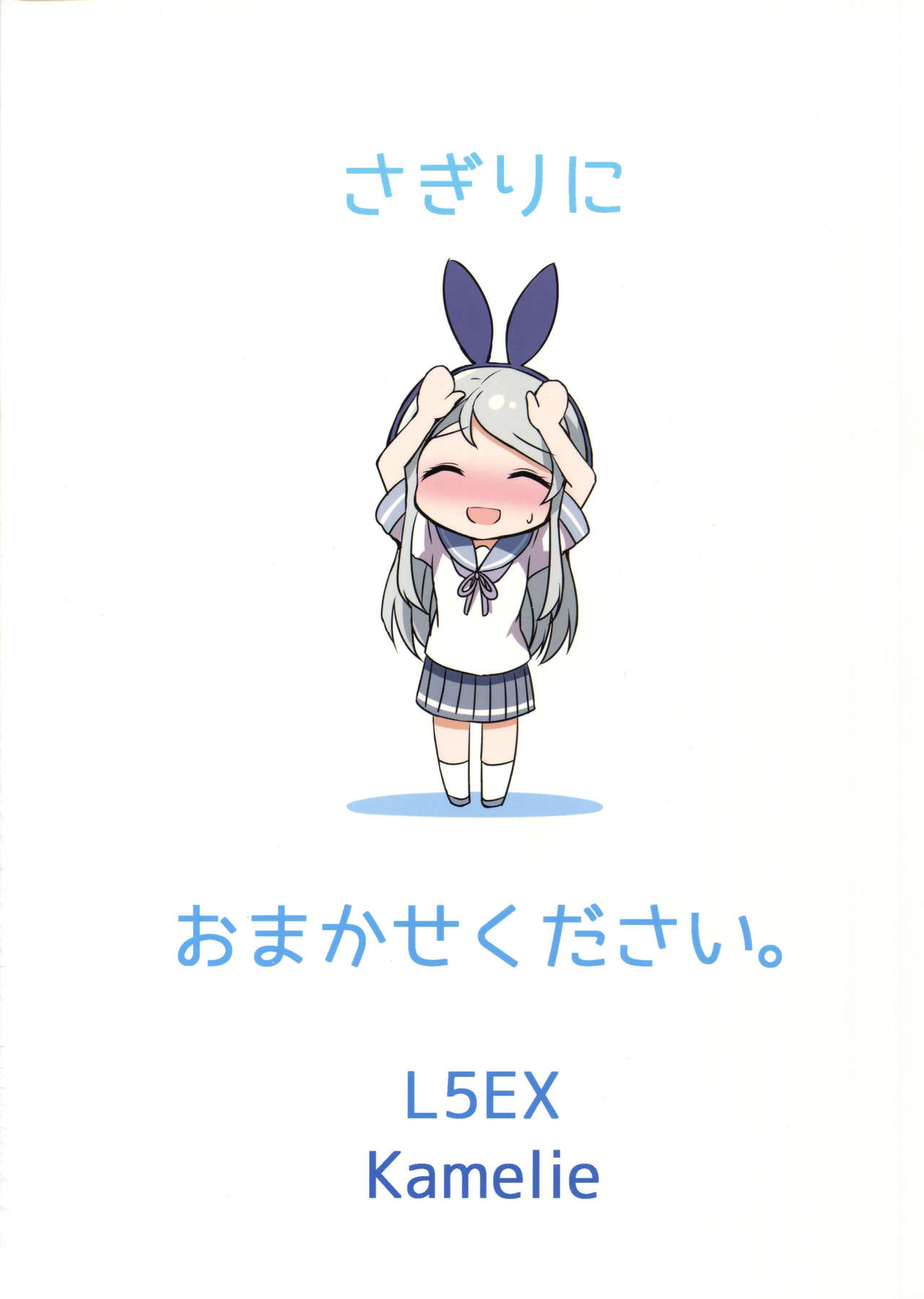 (C93) [L5EX (カメーリエ)] 狭霧にお任せ下さい。 (艦隊これくしょん -艦これ-)