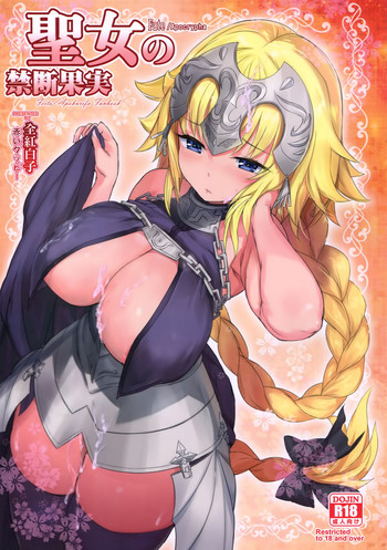 (C93) [AOKIHOSHI (全紅白子)] 聖女の禁断果実 (Fate/Apocrypha) [中国翻訳]