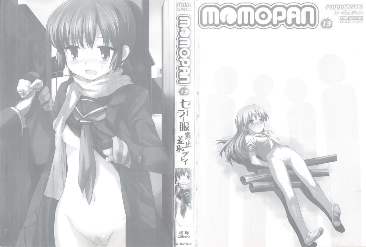 [アンソロジー] MOMOPAN13 [セーラー服露出羞恥プレイ]