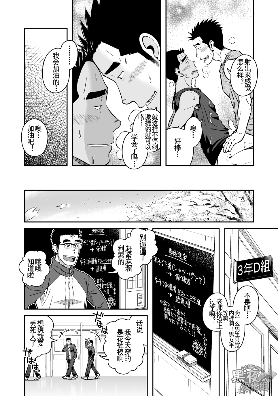 (C82) [アキタク＊キカク (拓ヒラク)] ナントカ男子 vol.3 -ブリーフ男子編- [中国翻訳]