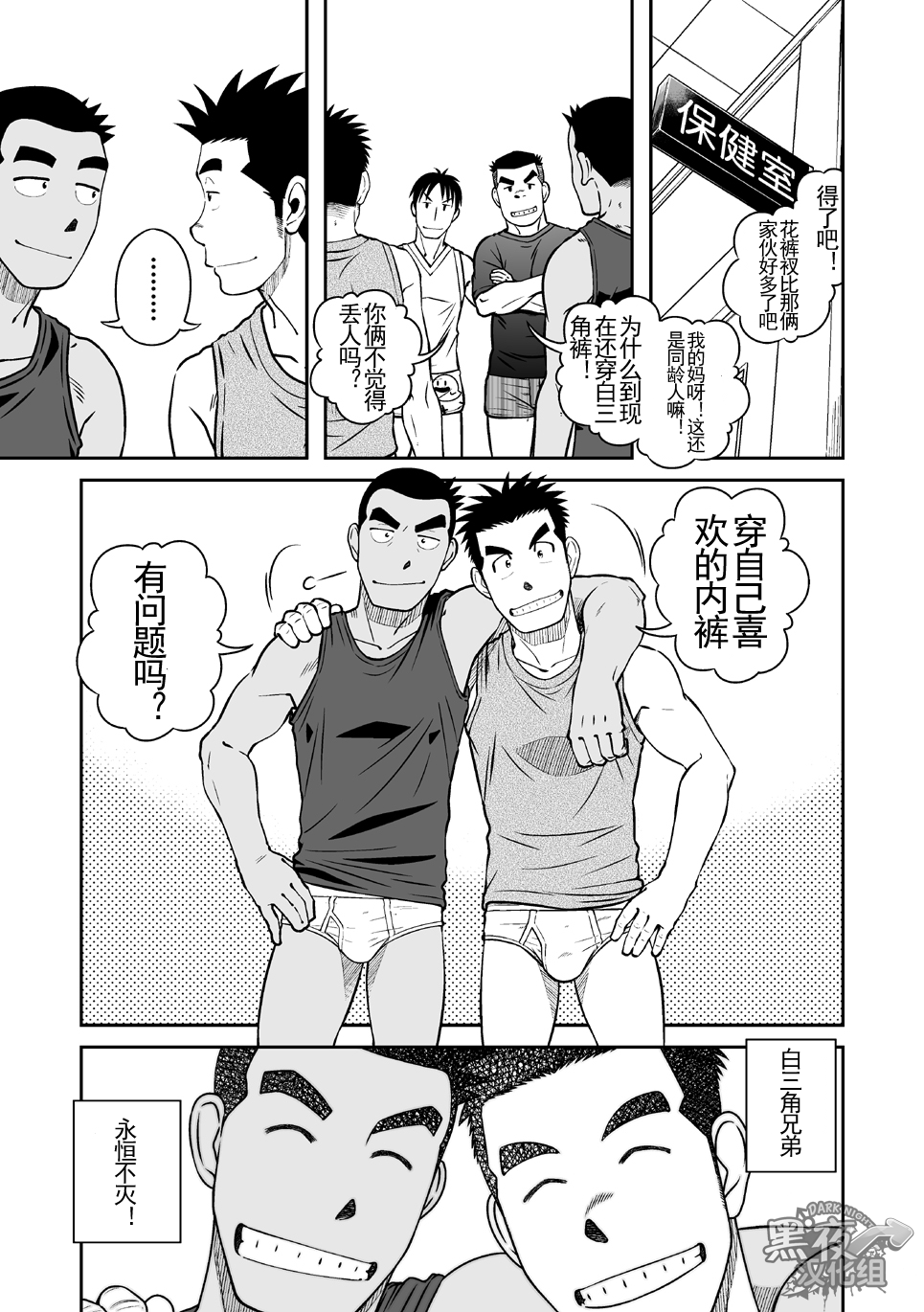 (C82) [アキタク＊キカク (拓ヒラク)] ナントカ男子 vol.3 -ブリーフ男子編- [中国翻訳]