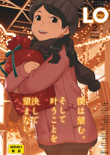 COMIC LO 2018年2月号 [DL版]