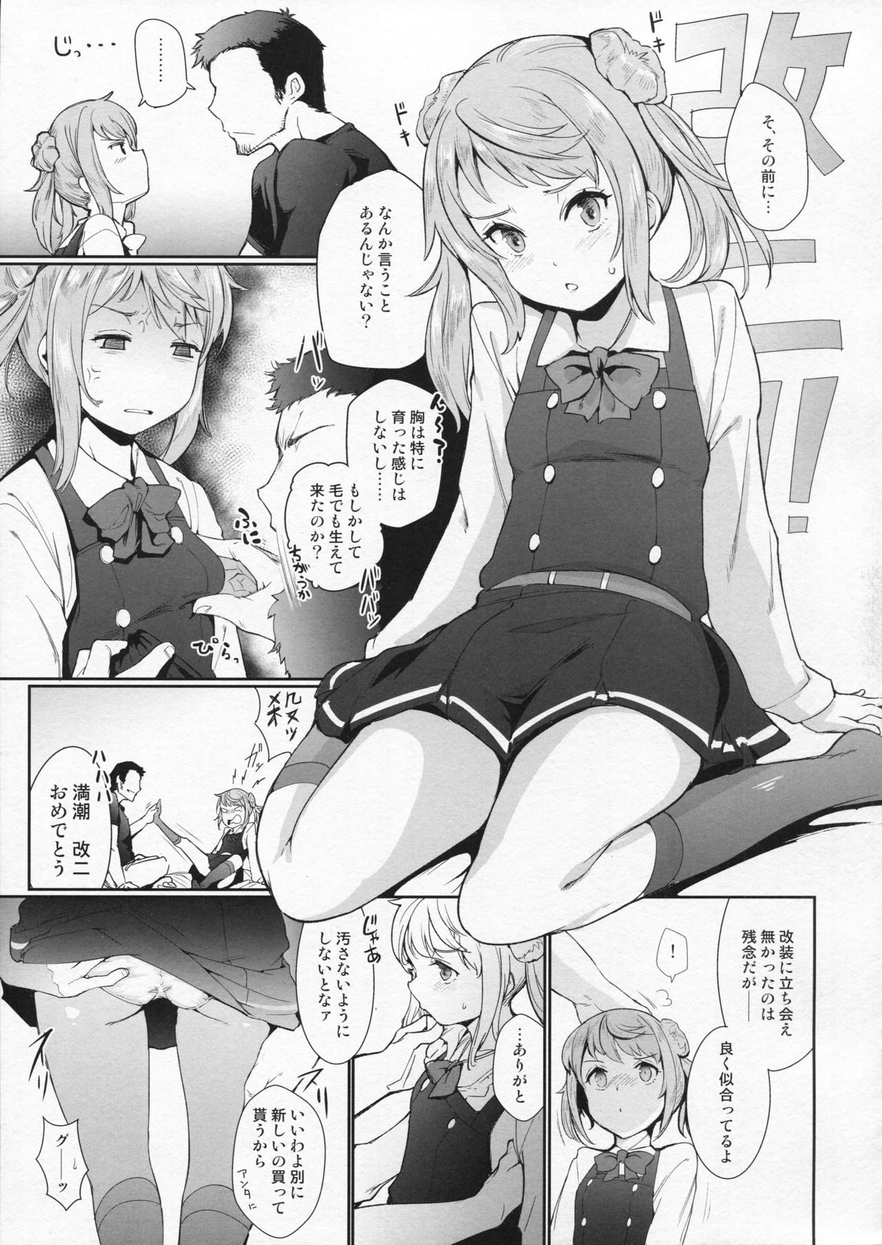 (C93) [*Cherish* (西村にけ)] 幸福の条件 (艦隊これくしょん -艦これ-)