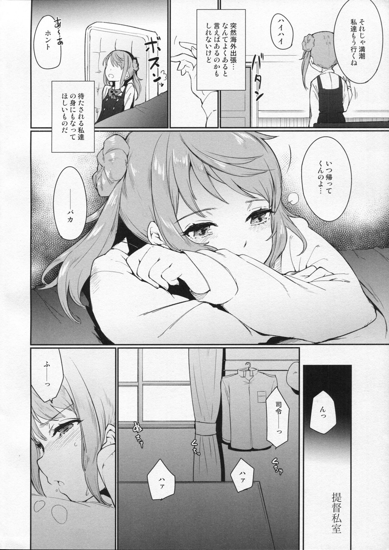 (C93) [*Cherish* (西村にけ)] 幸福の条件 (艦隊これくしょん -艦これ-)