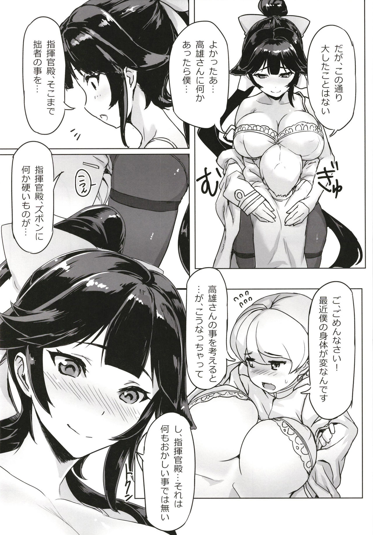 (C93) [時間差攻撃 (遠矢大介)] 高雄さんと精進する本 (アズールレーン)