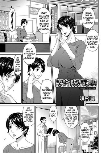 [唄飛鳥] 契約奴隷妻 第1-8話 [英訳]