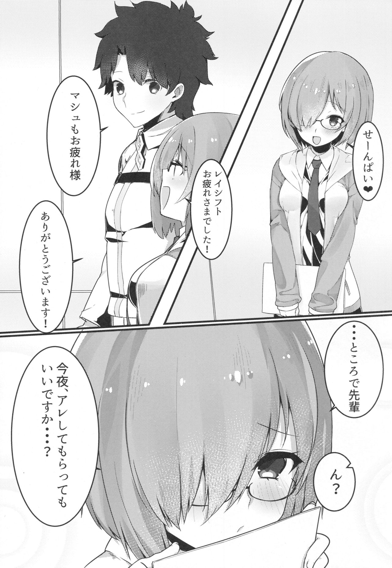 (C93) [おふとんでスヤァ (みつどうえ)] えっちしましゅ (Fate/Grand Order)