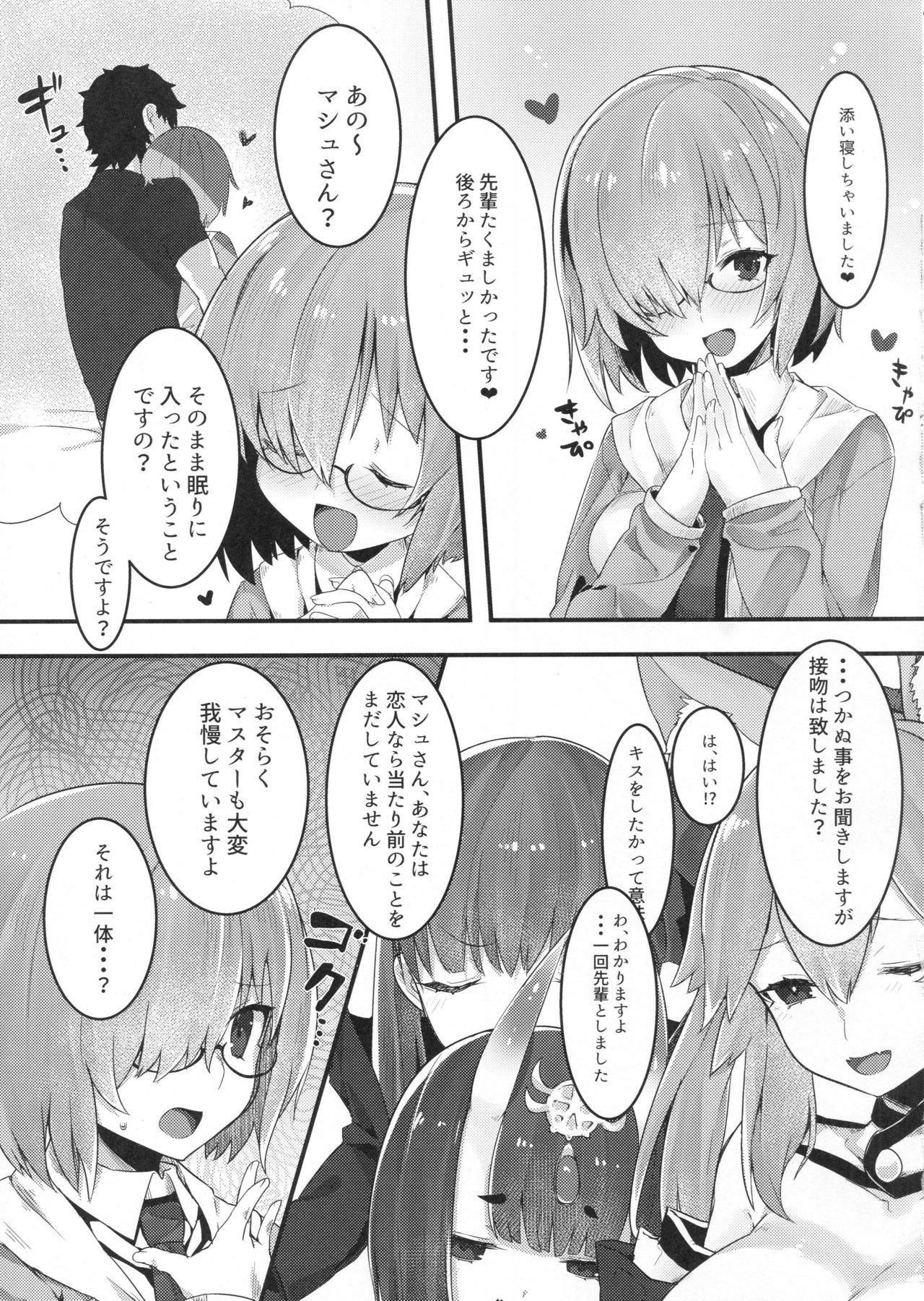 (C93) [おふとんでスヤァ (みつどうえ)] えっちしましゅ (Fate/Grand Order)