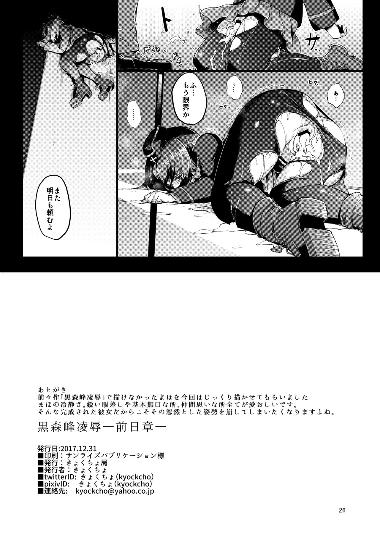 (C93) [きょくちょ局 (きょくちょ)] 黒森峰凌辱―前日章ー (ガールズ&パンツァー)