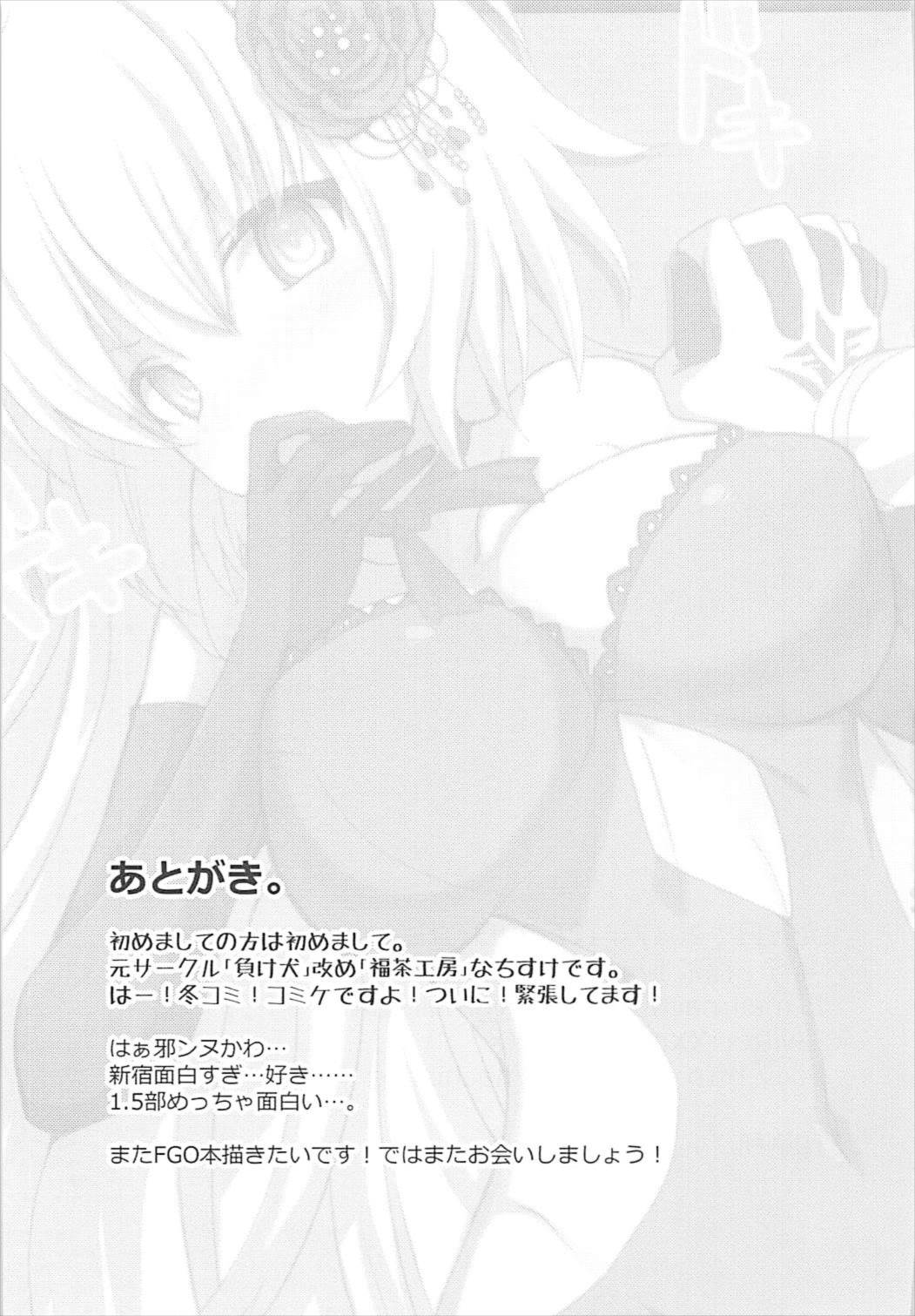 (C93) [福茶工房 (なちすけ)] ジャンヌ・オルタとどきどきソープごっこ (Fate/Grand Order)