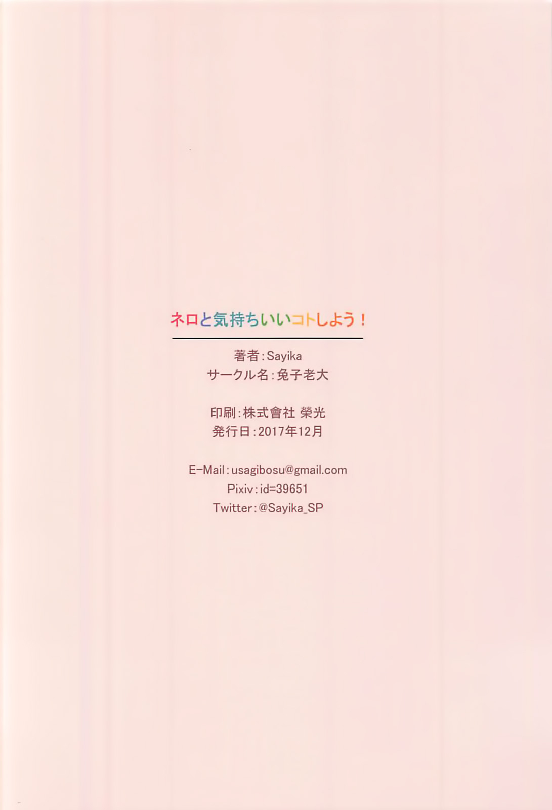 (C93) [兔子老大 (Sayika)] ネロと気持ちいいコトしよう (Fate/Grand Order) [中国翻訳]