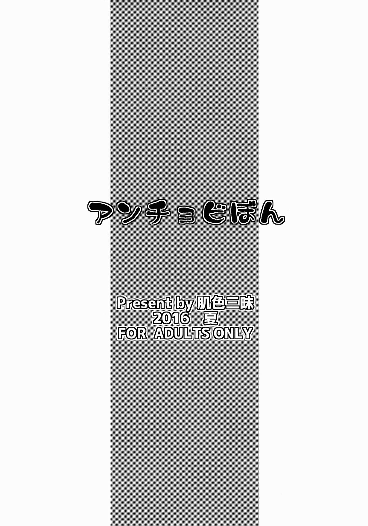 (C90) [肌色三昧 (未定)] アンチョビぼん (ガールズ&パンツァー)